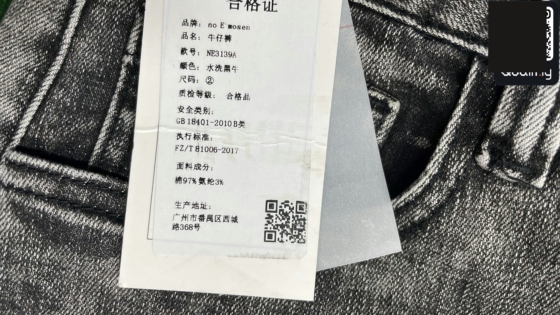 No E Mosen 2000's Belt QC